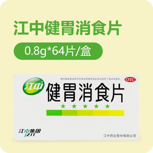 江中牌健胃消食片