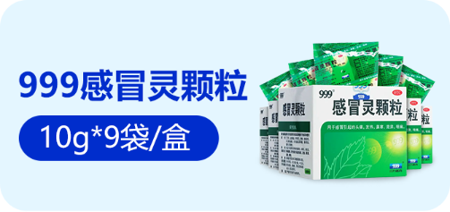 999感冒灵颗粒